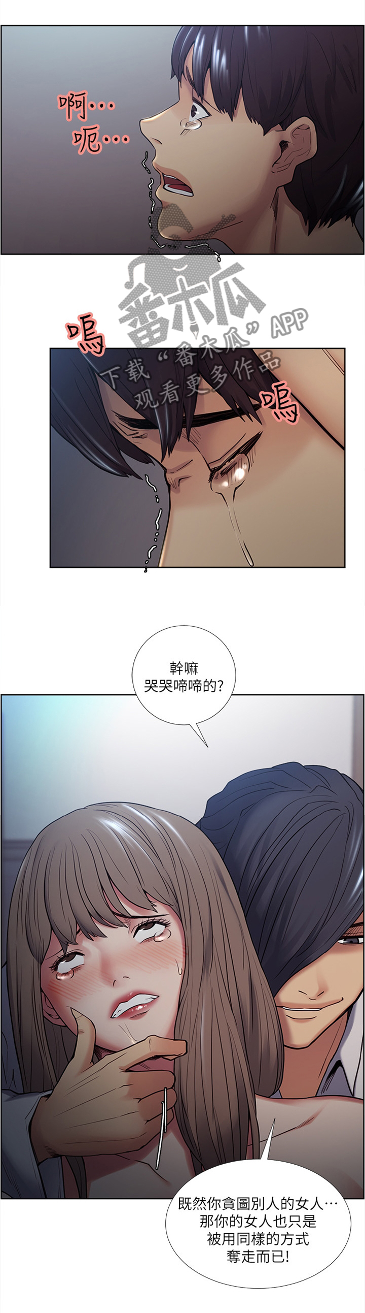 掠香漫画,第74章：都是你的错2图