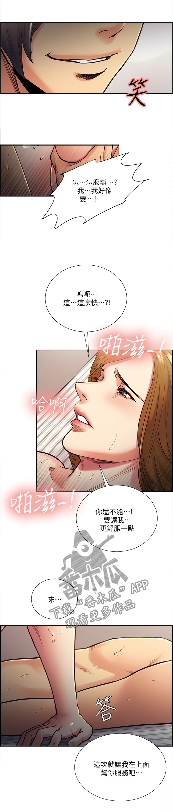 掠香漫画,第54章：操控1图