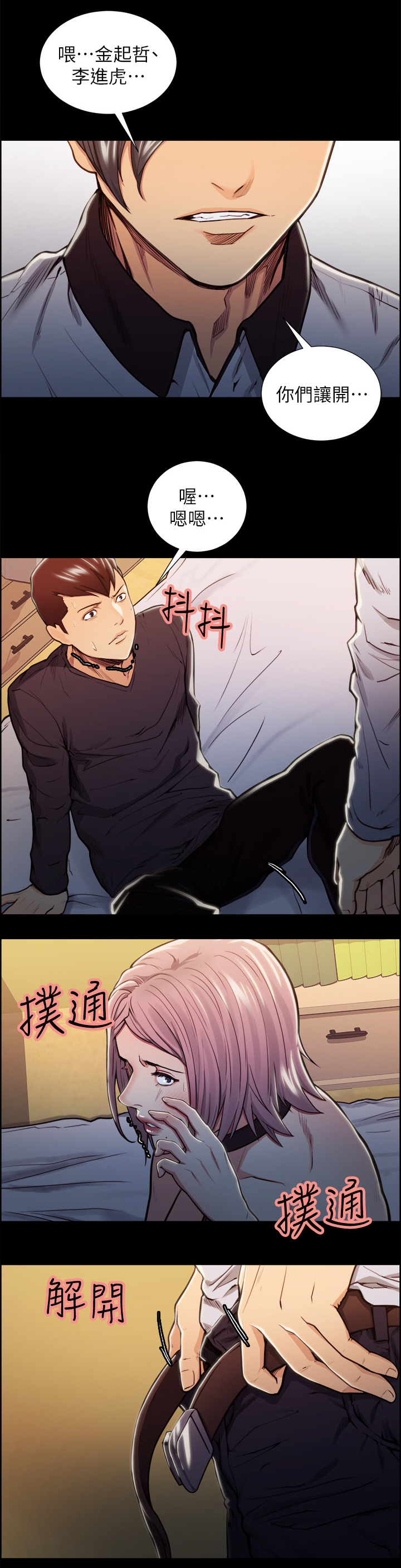 掠香漫画,第38章：警告2图