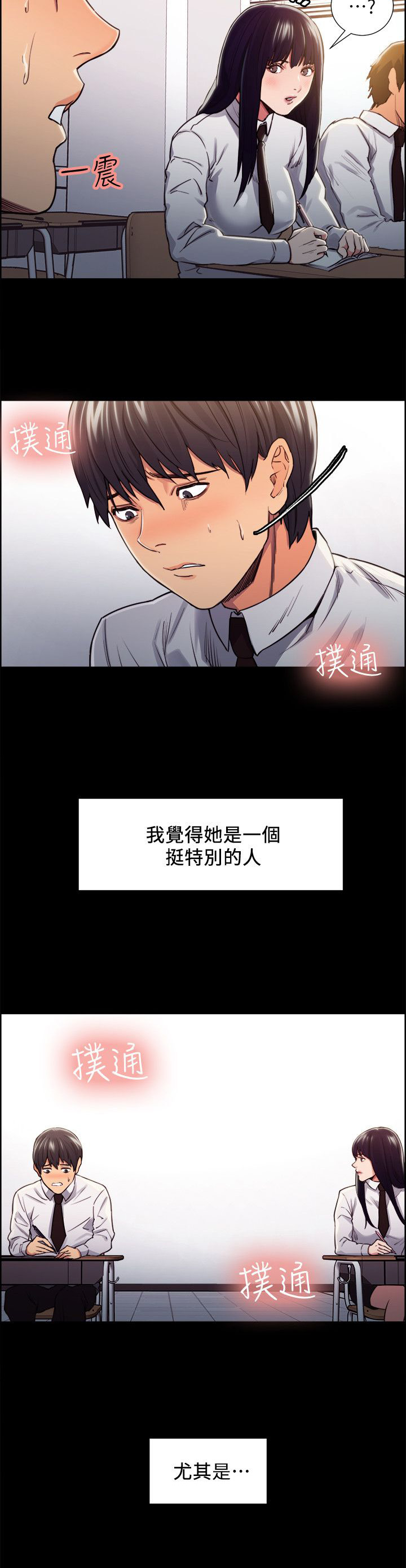掠香漫画,第26章：往事（一）2图