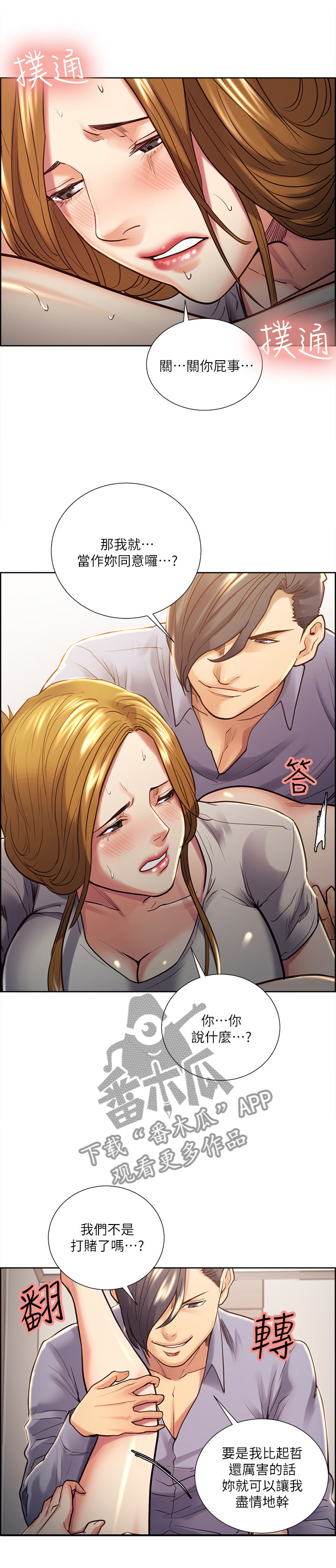 掠香漫画,第48章：征服你1图