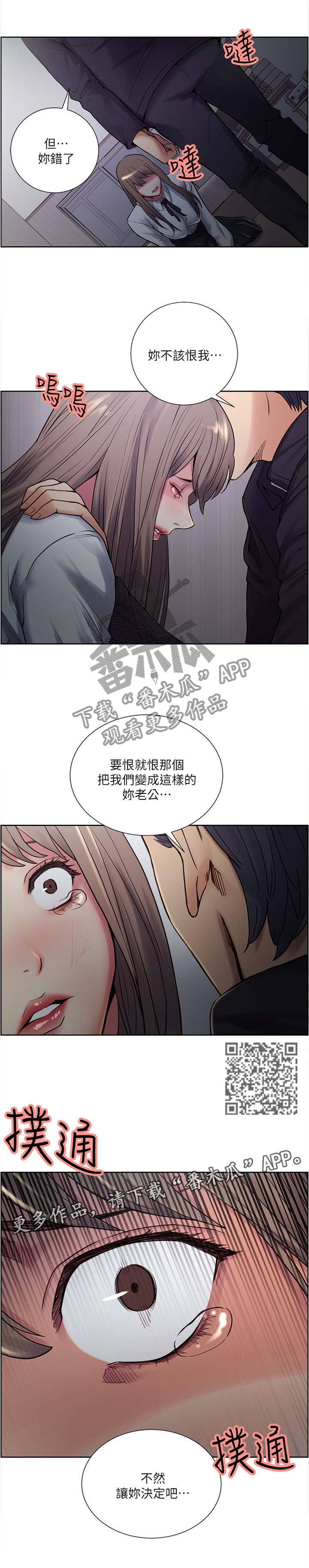 掠香漫画,第69章：花言巧语1图