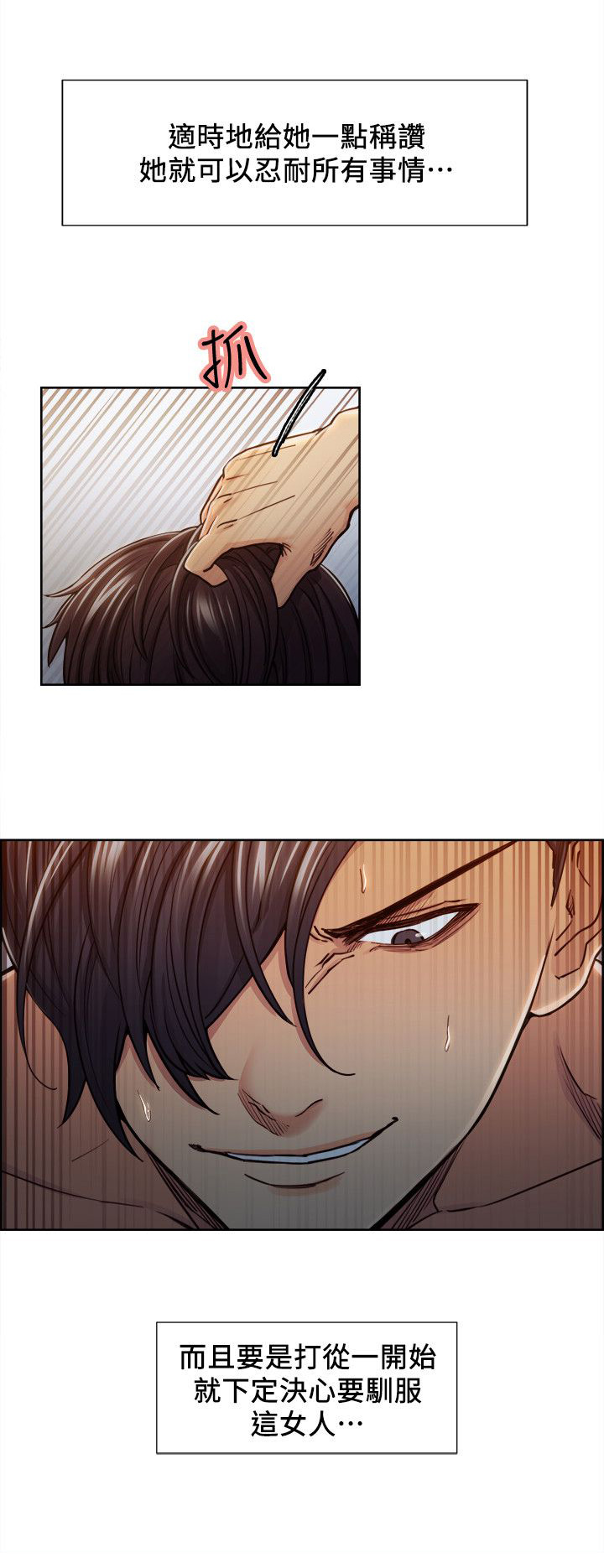 掠香漫画,第21章：计划1图