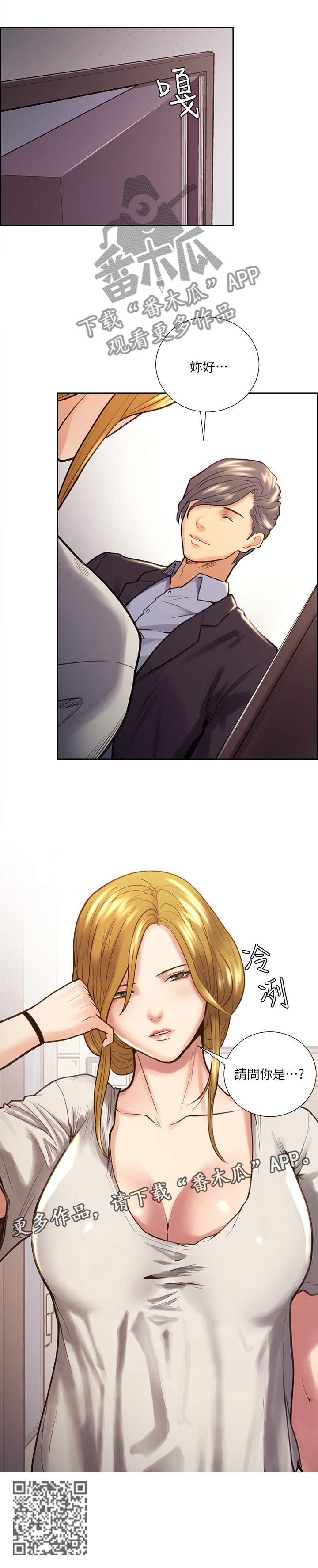掠香漫画,第43章：新的目标2图