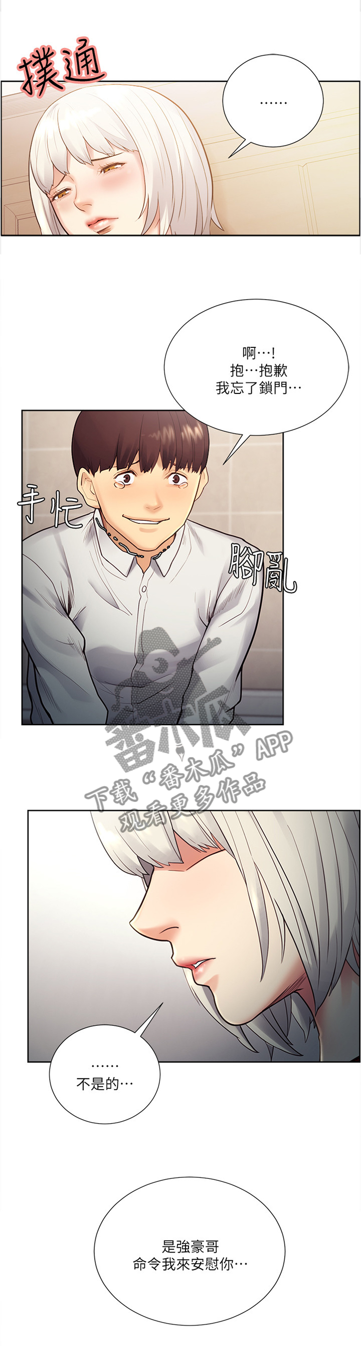掠香漫画,第62章：那我开动咯2图
