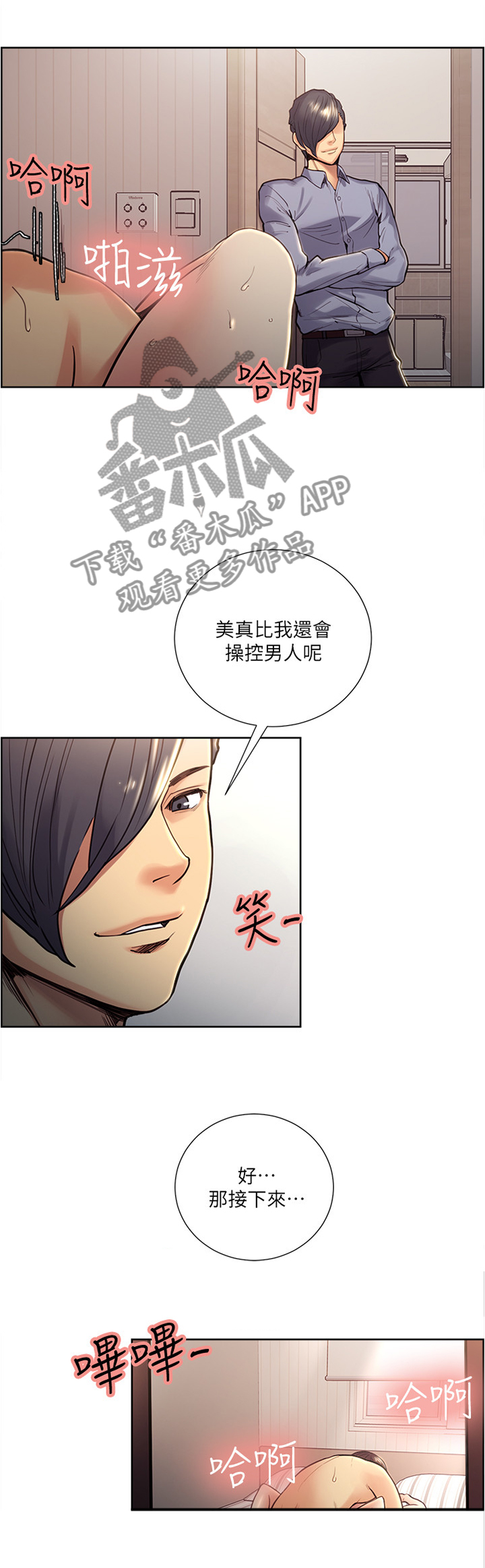 掠香漫画,第54章：操控2图