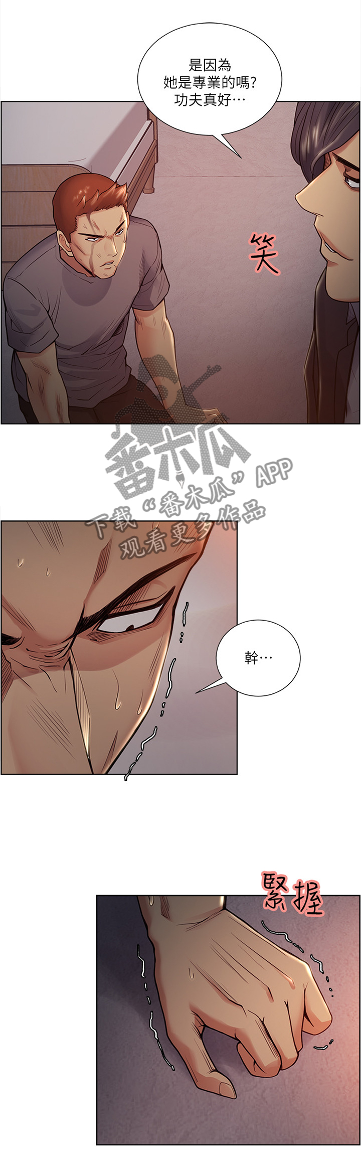 掠香漫画,第85章：提议1图