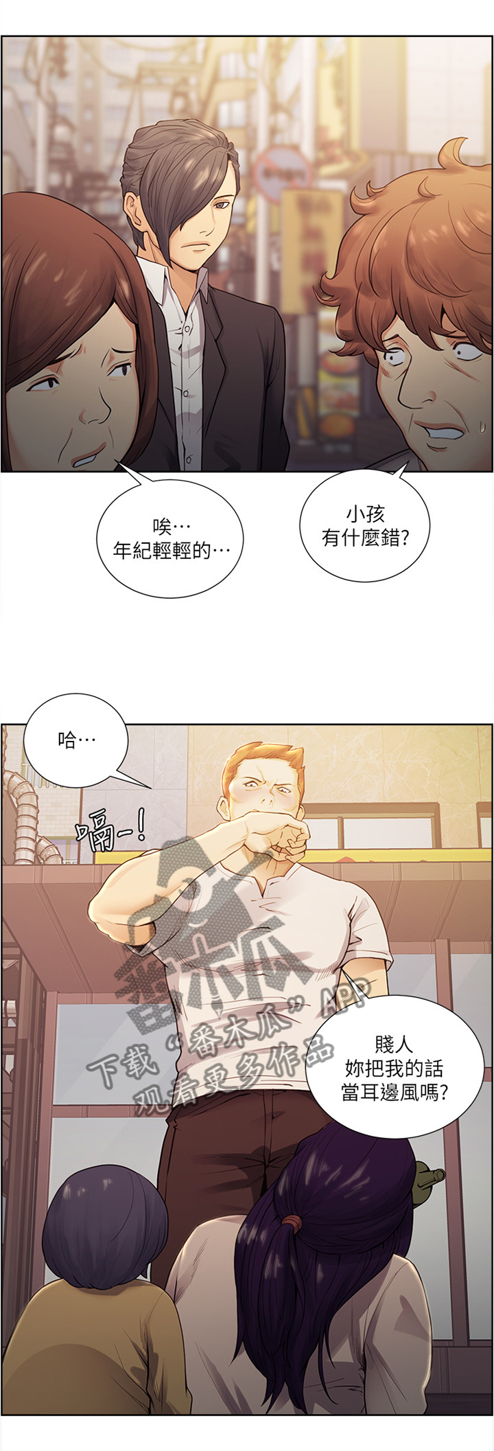 掠香漫画,第79章：正义的英雄1图