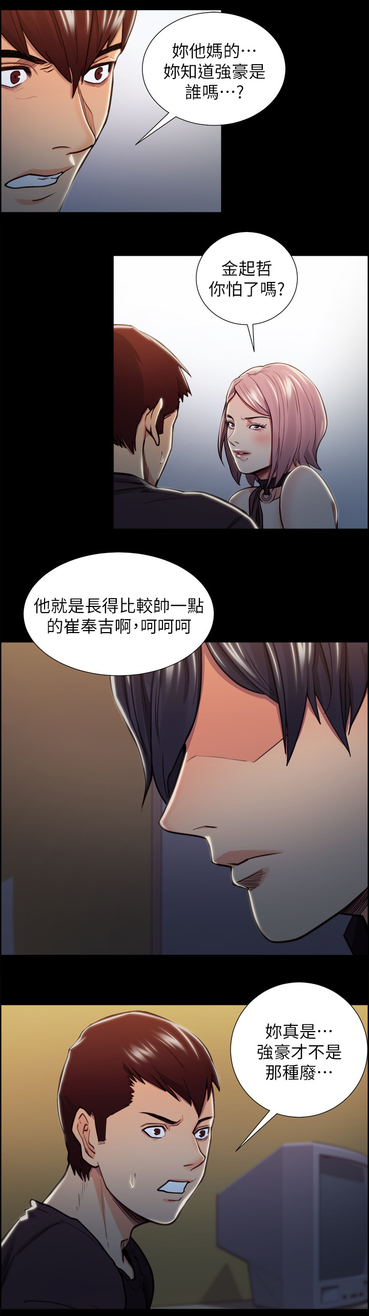 掠香漫画,第38章：警告2图
