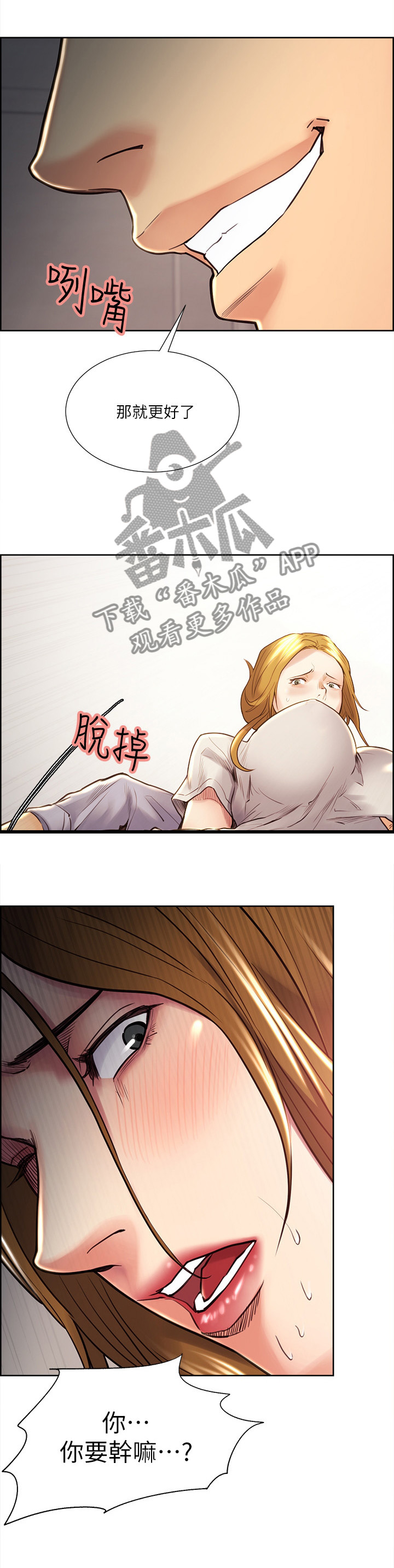 掠香漫画,第47章：不屈2图