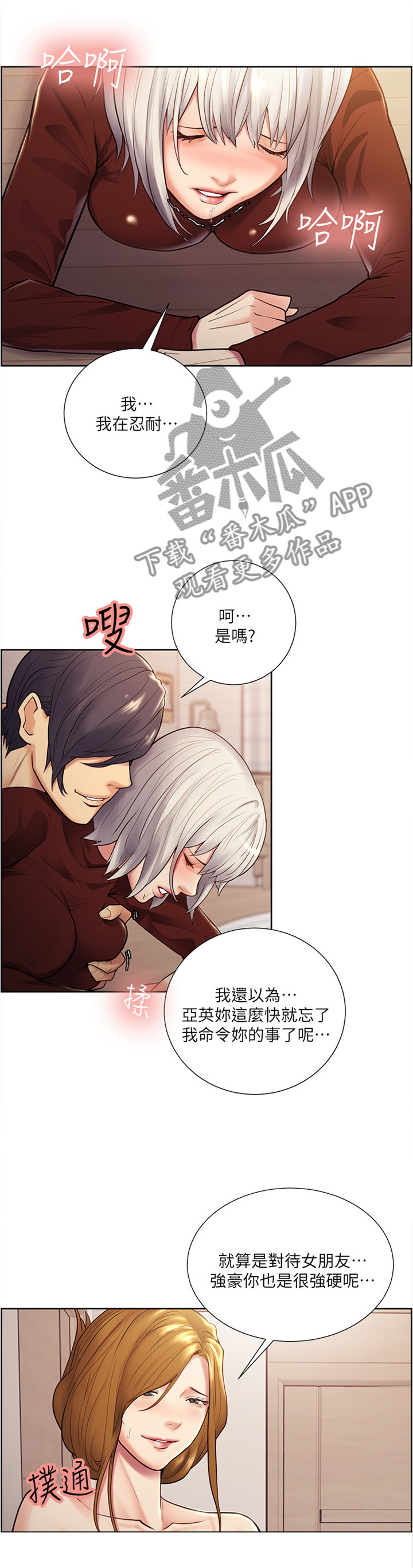 掠香漫画,第60章：你做的到吧2图