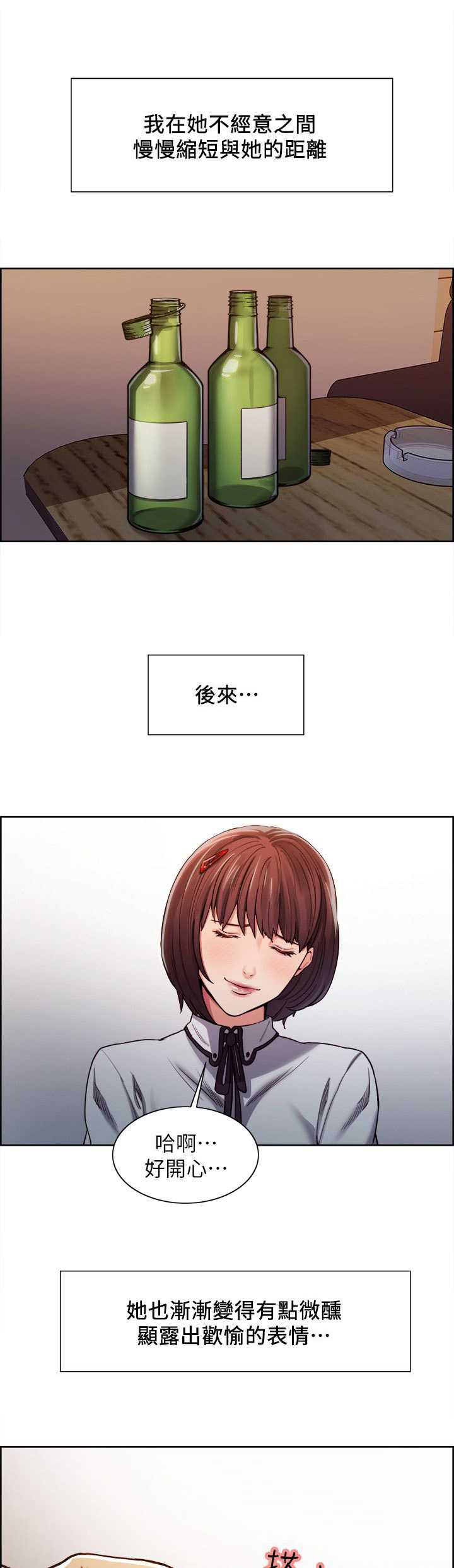 掠香漫画,第16章：下手2图