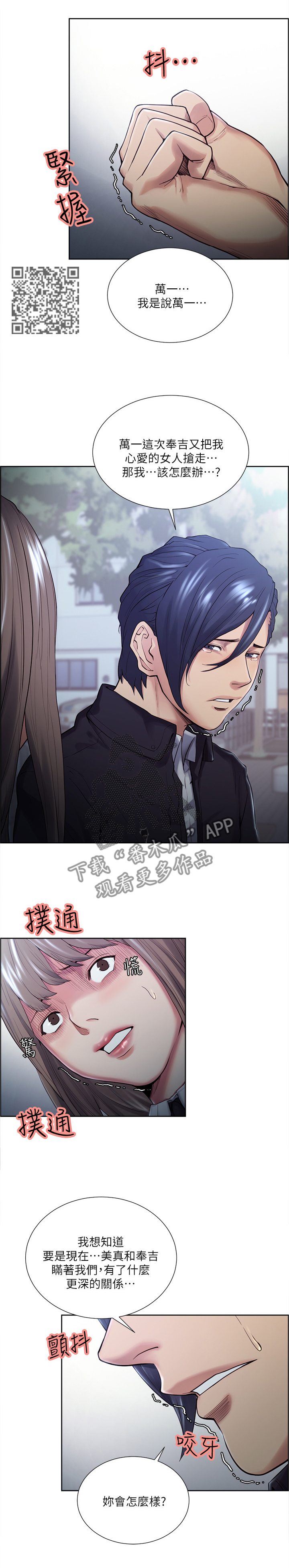 掠香漫画,第66章：太”醉”了1图