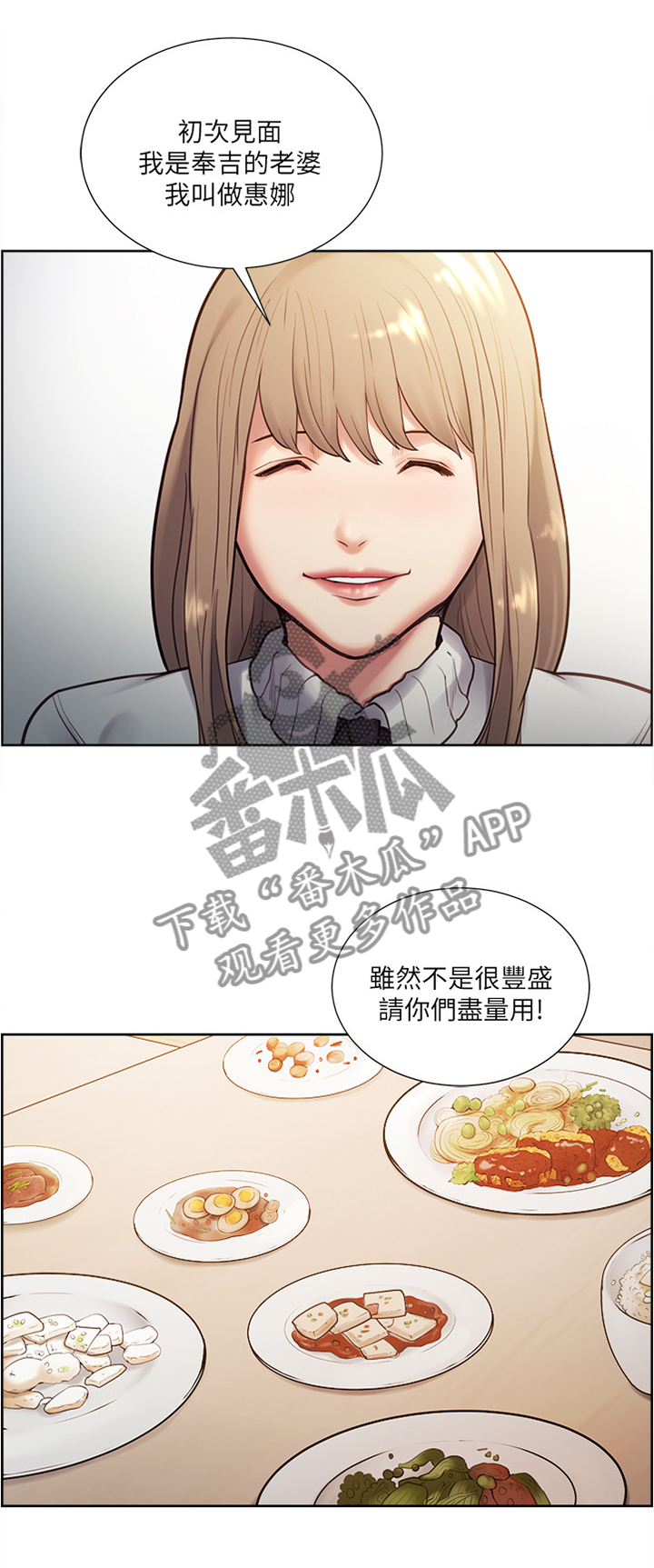 掠香漫画,第61章：学生时代的朋友2图