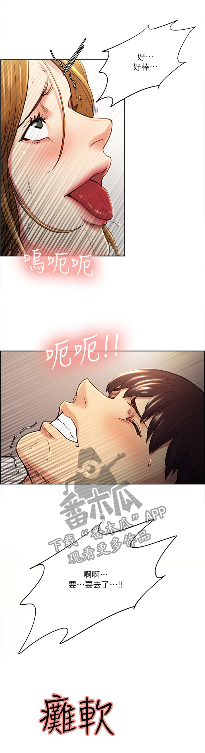 掠香漫画,第55章：炫耀2图