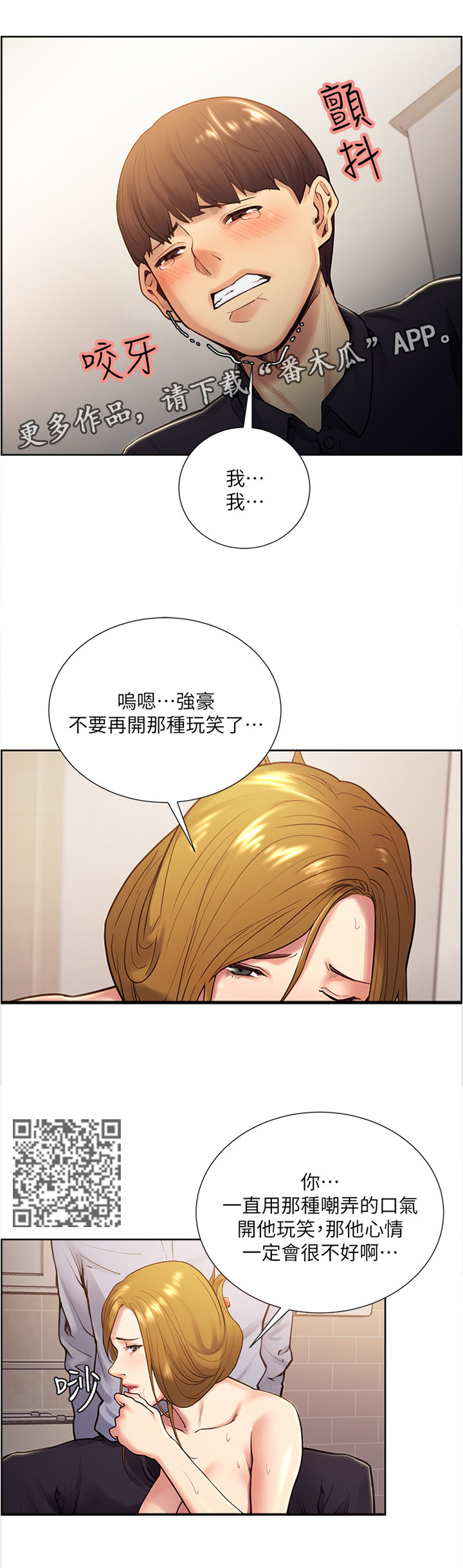掠香漫画,第53章：没关系的1图