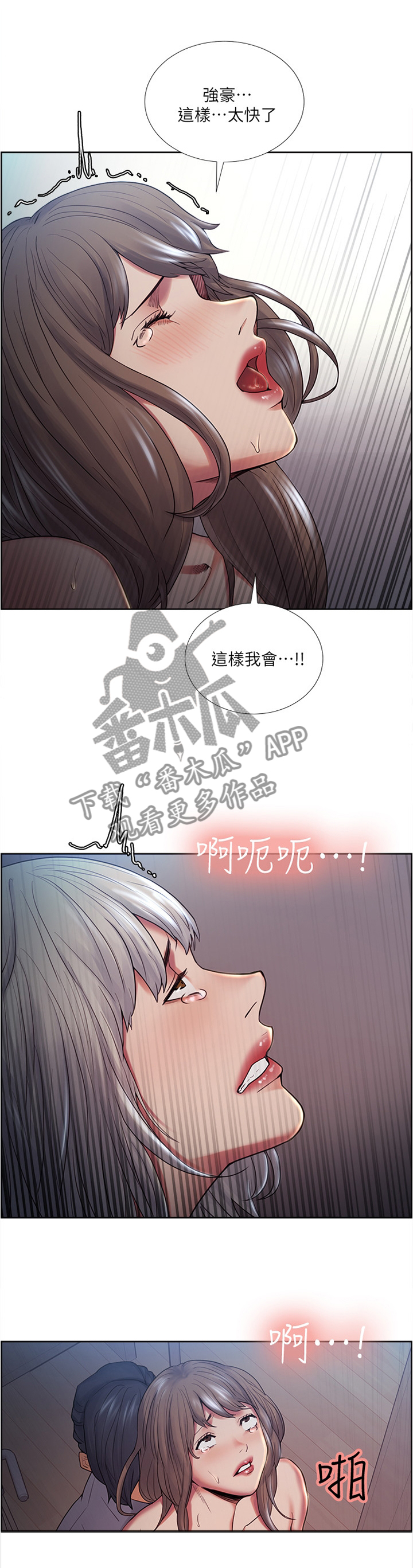 掠香漫画,第75章：不可以2图