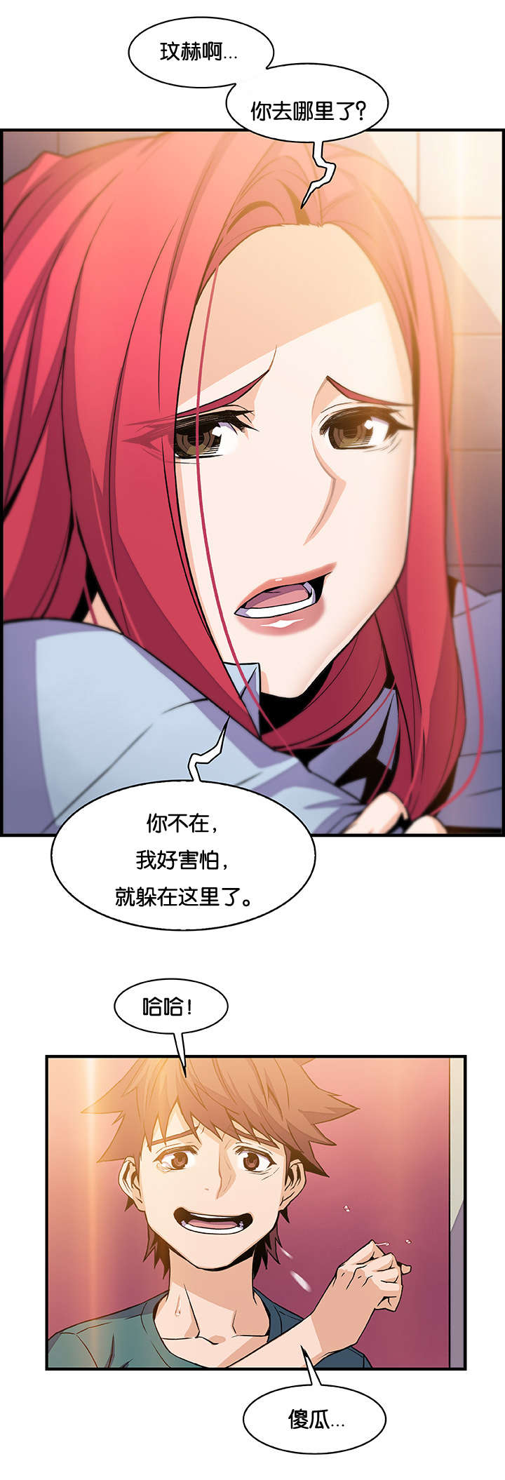 记忆拼凑漫画,第76章：飞翔和找茬1图