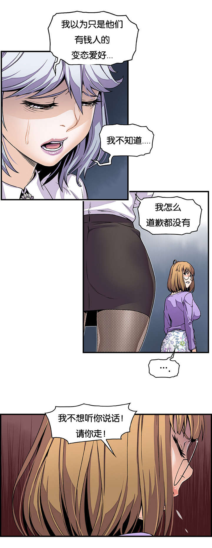 记忆拼凑漫画,第49章：怎么看我1图