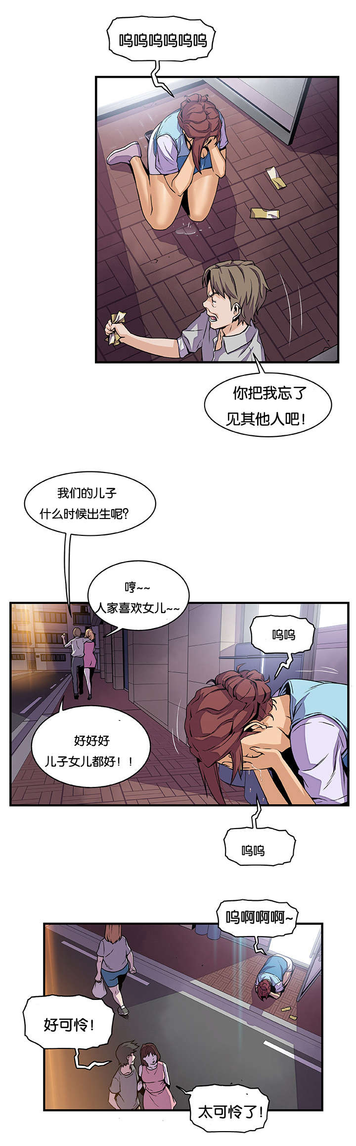 记忆拼凑漫画,第52章：突然来电2图
