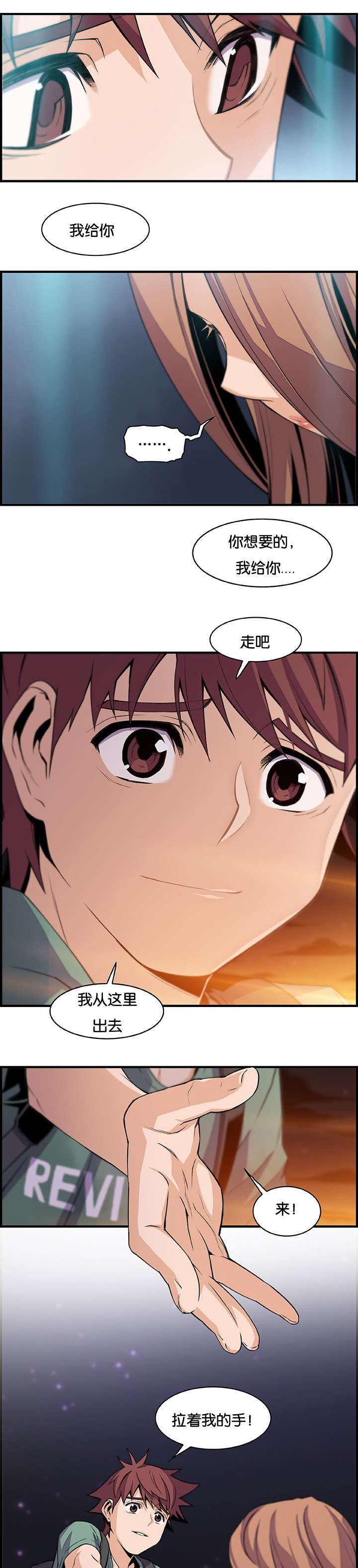 记忆拼凑漫画,第81章：我拥抱你1图