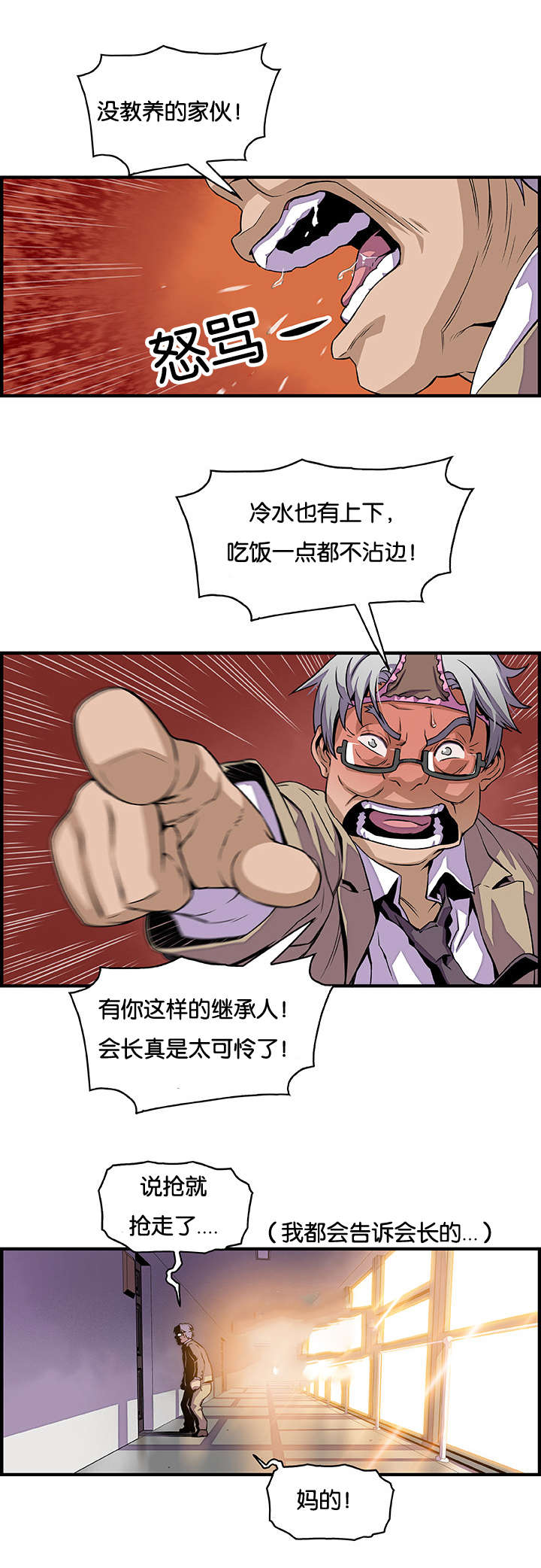 记忆拼凑漫画,第44章：校长室2图