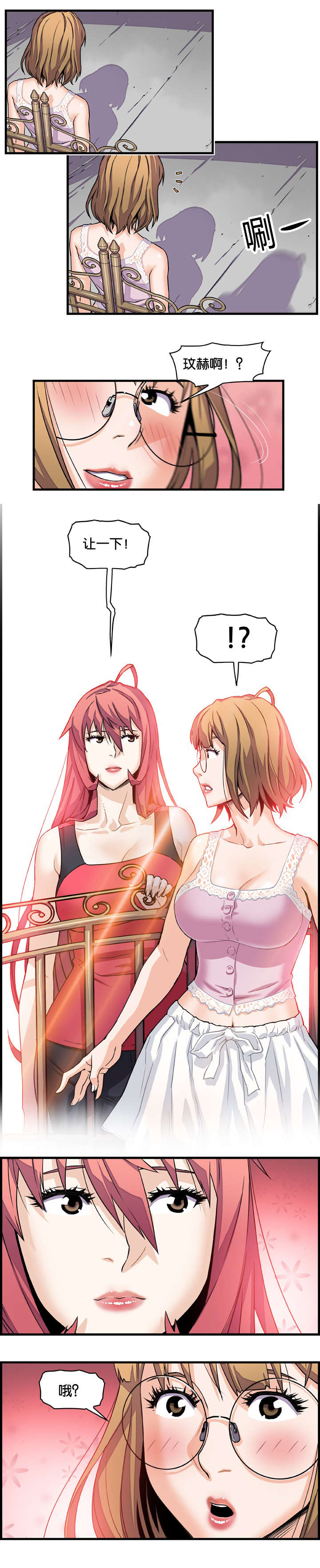 记忆拼凑不出肯定漫画,第17章：两女的初见1图