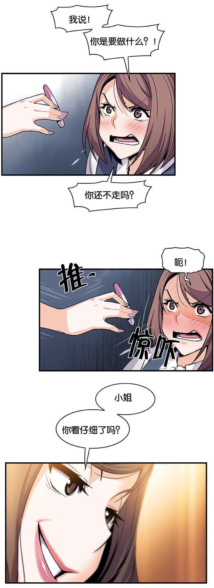 记忆拼凑漫画,第76章：飞翔和找茬2图