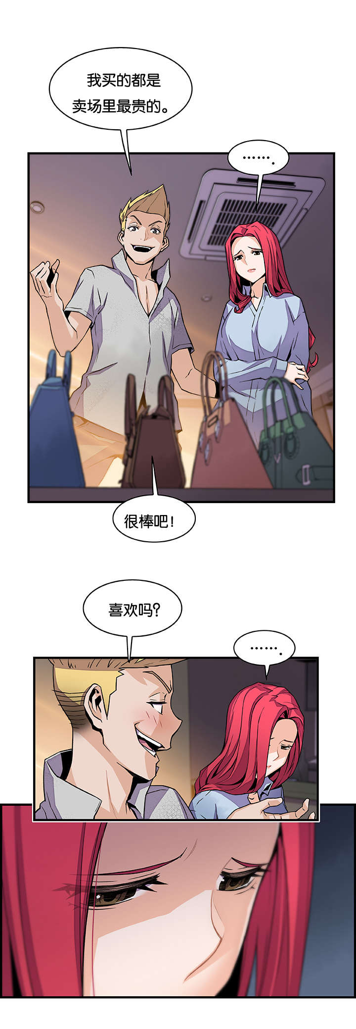 记忆拼凑漫画,第71章：想要更多2图
