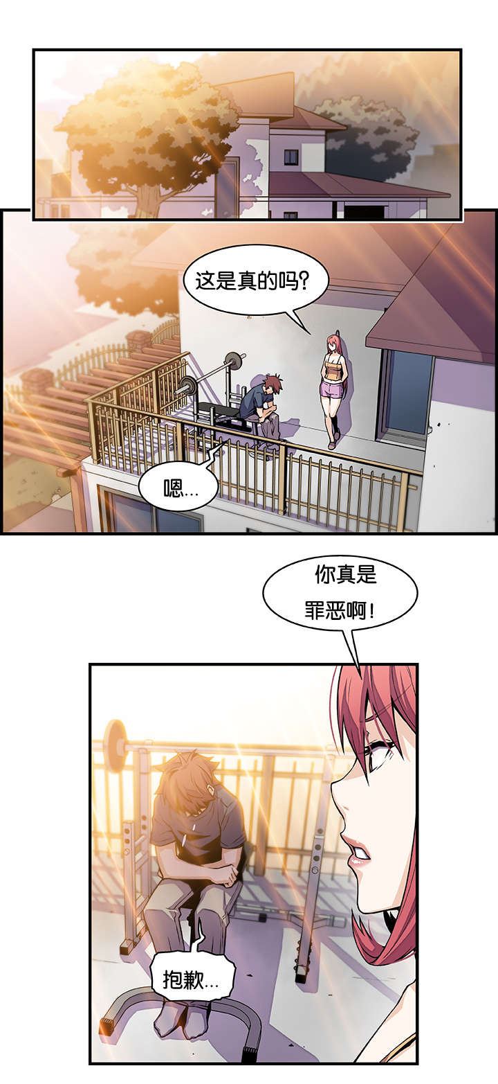 记忆拼凑漫画,第70章：各自的帮助2图
