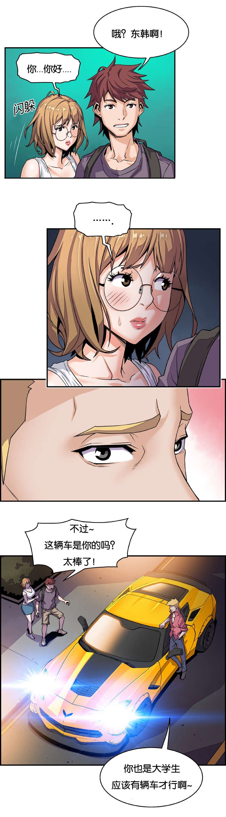 记忆拼凑漫画,第5章：礼物1图