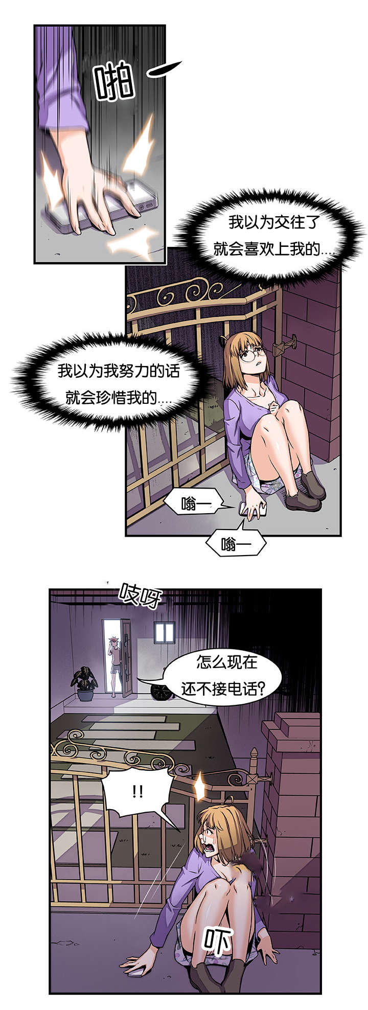记忆拼凑漫画,第51章：因为我2图