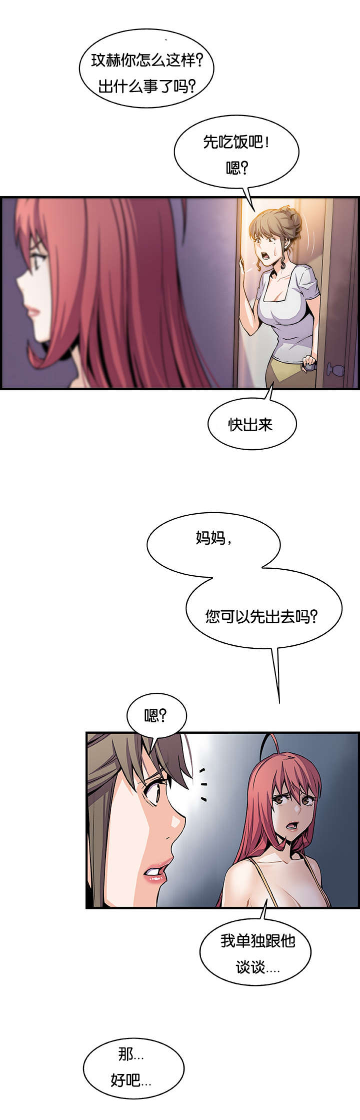 记忆拼凑漫画,第69章：习惯躲起来2图