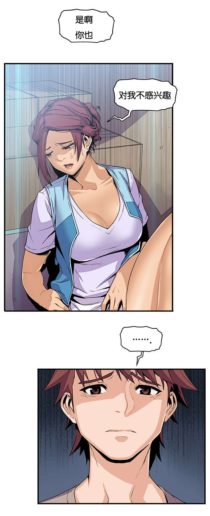 记忆拼凑漫画,第54章：暗中观察2图