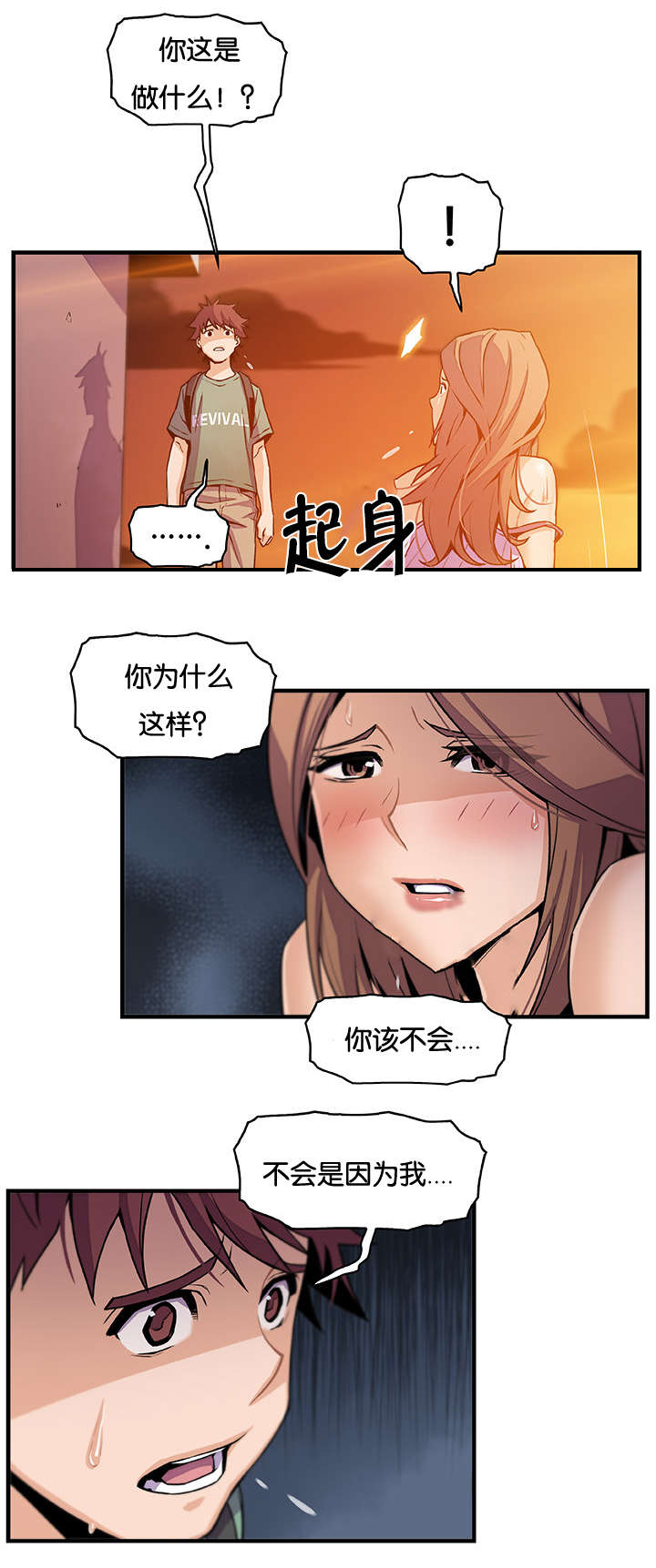记忆拼凑漫画,第80章：美娜1图