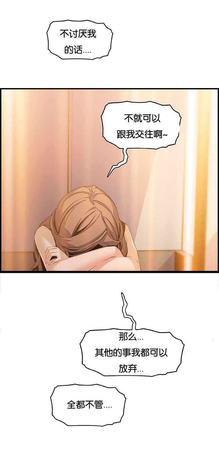 记忆拼凑漫画,第60章：大变样2图