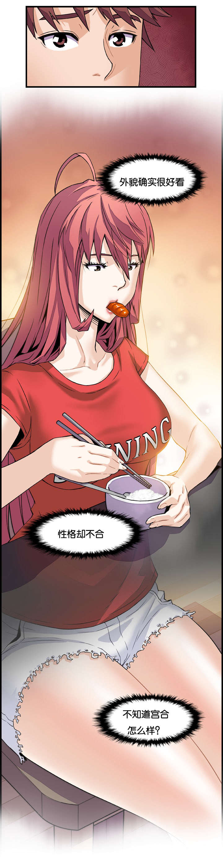 记忆拼凑漫画,第17章：两女的初见1图