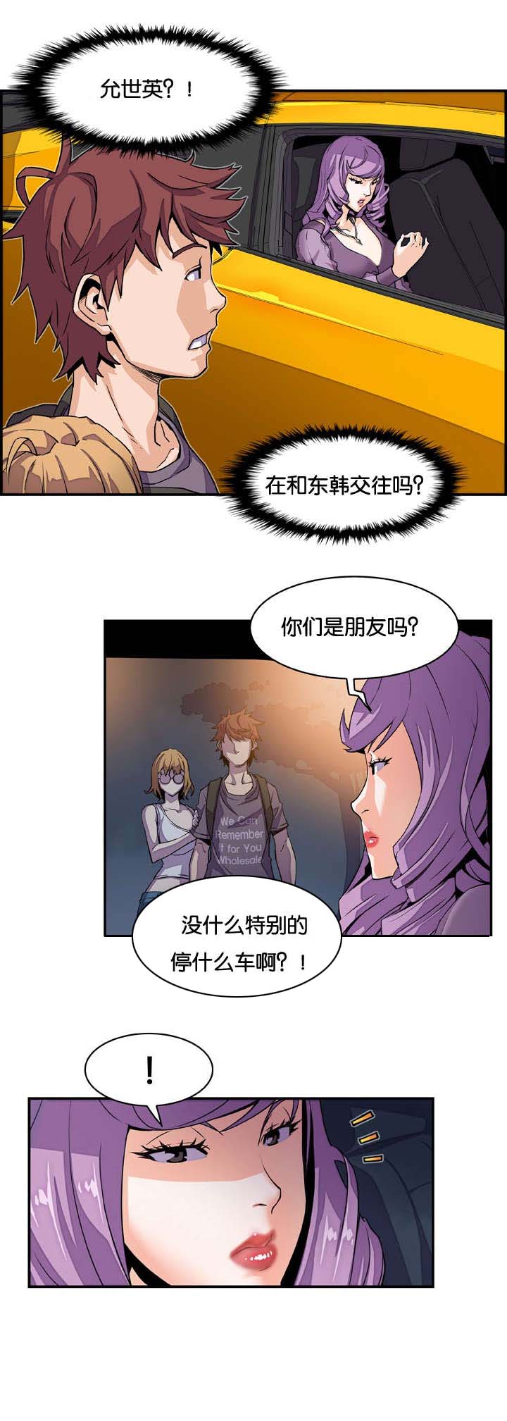 记忆拼凑漫画,第5章：礼物2图