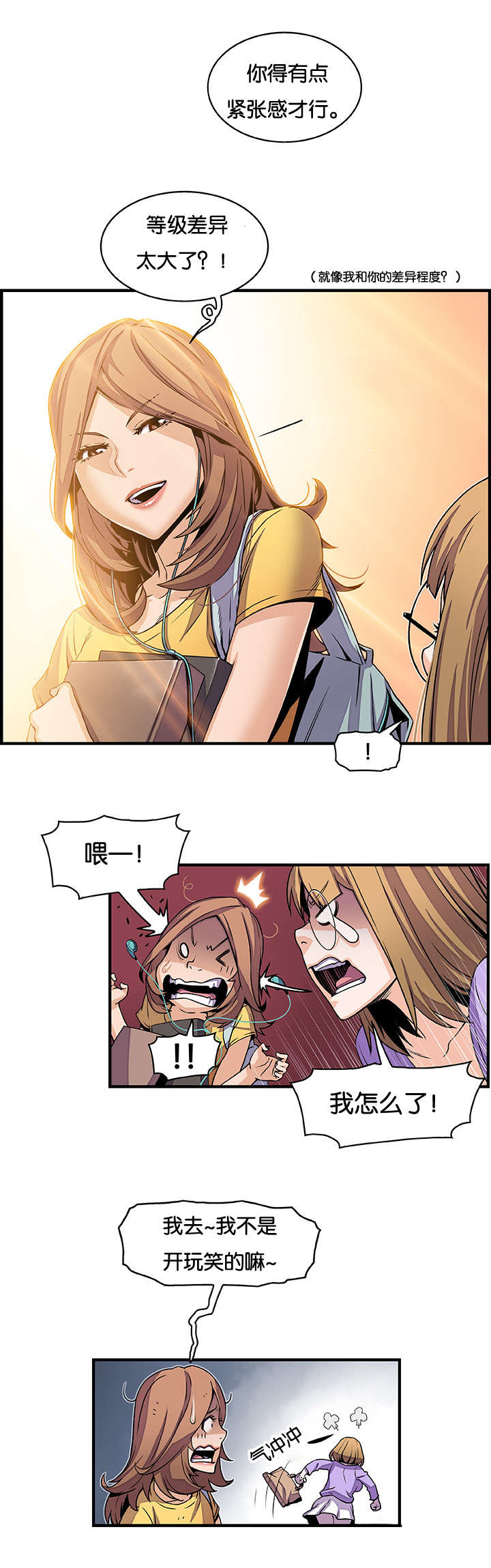 记忆拼凑漫画,第44章：校长室2图