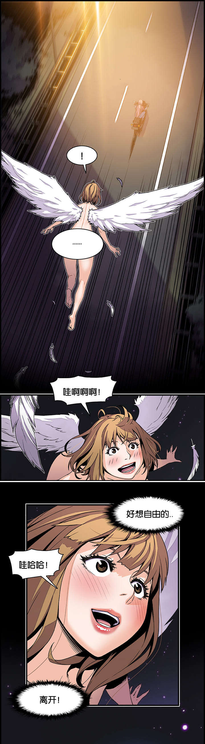 记忆拼凑漫画,第76章：飞翔和找茬2图