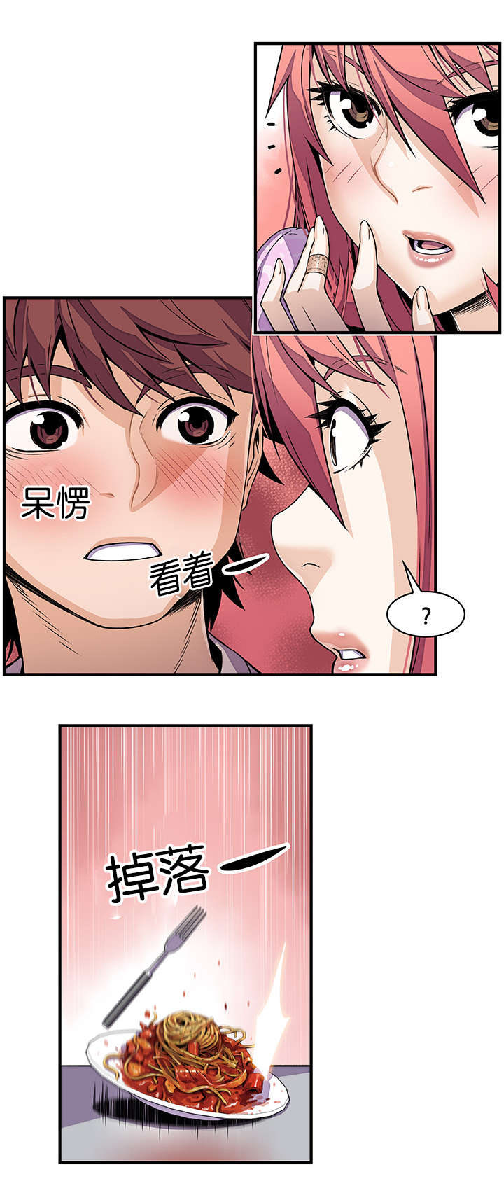 记忆拼凑漫画,第50章：有点不一样1图