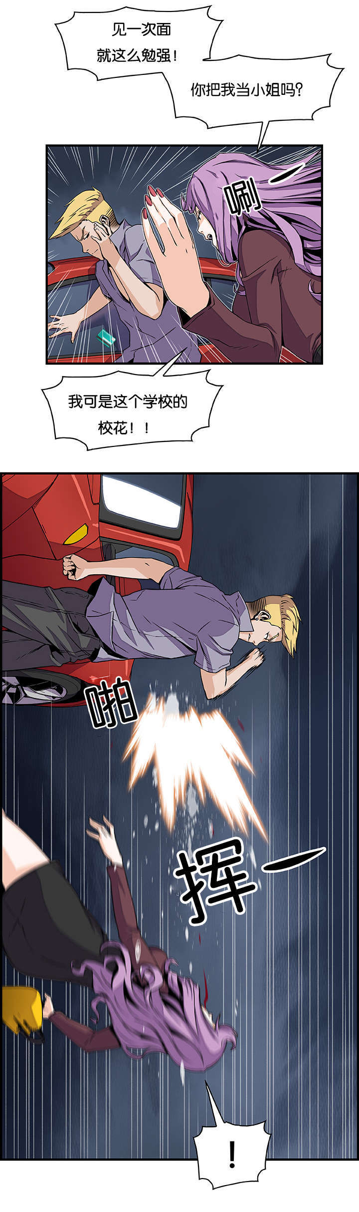 记忆拼凑漫画,第32章：做什么1图
