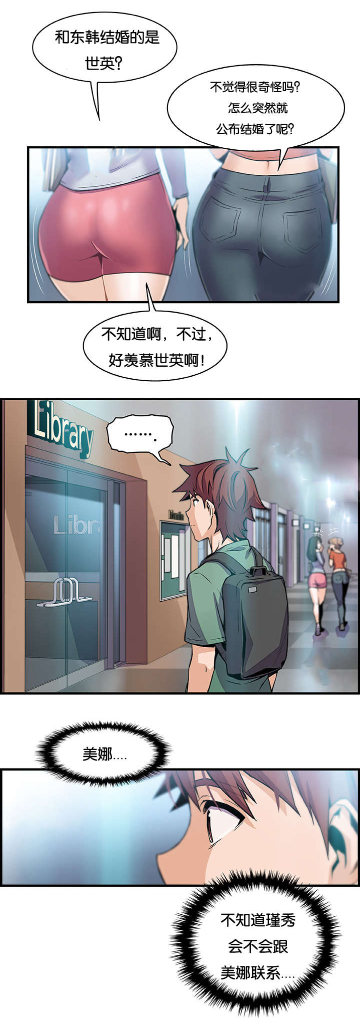 记忆拼凑漫画,第80章：美娜2图