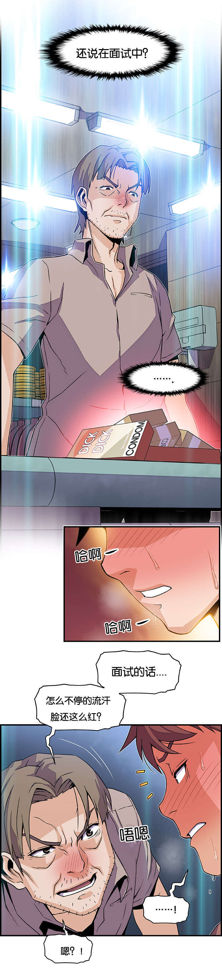 记忆拼凑漫画,第33章：疯了1图