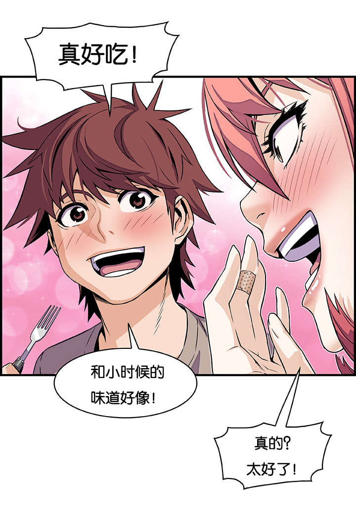 记忆拼凑漫画,第50章：有点不一样1图
