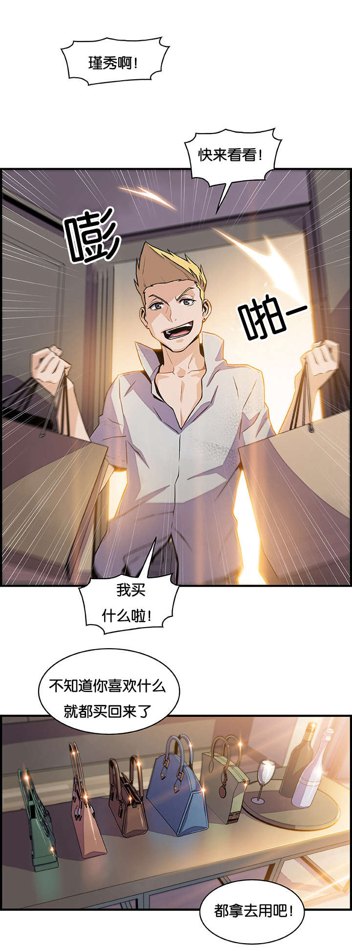记忆拼凑漫画,第71章：想要更多1图