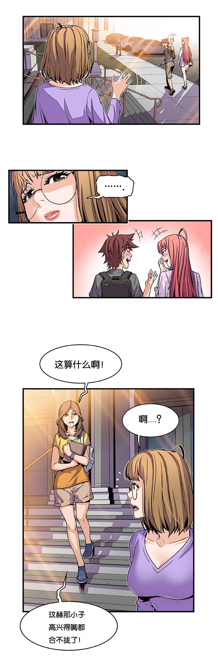 记忆拼凑漫画,第44章：校长室1图