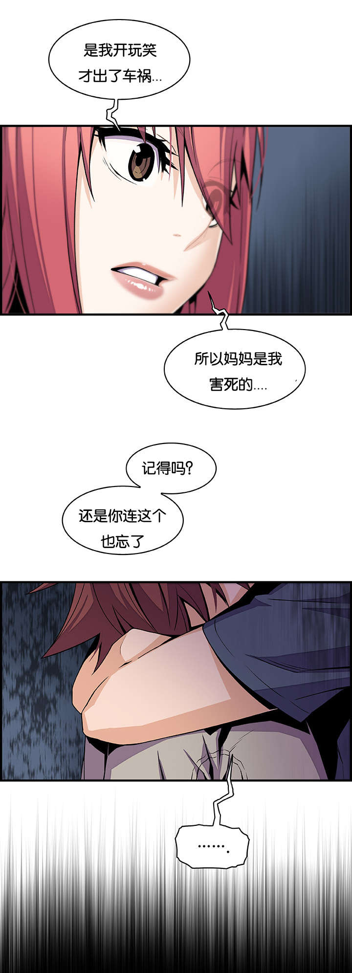记忆拼凑漫画,第69章：习惯躲起来1图