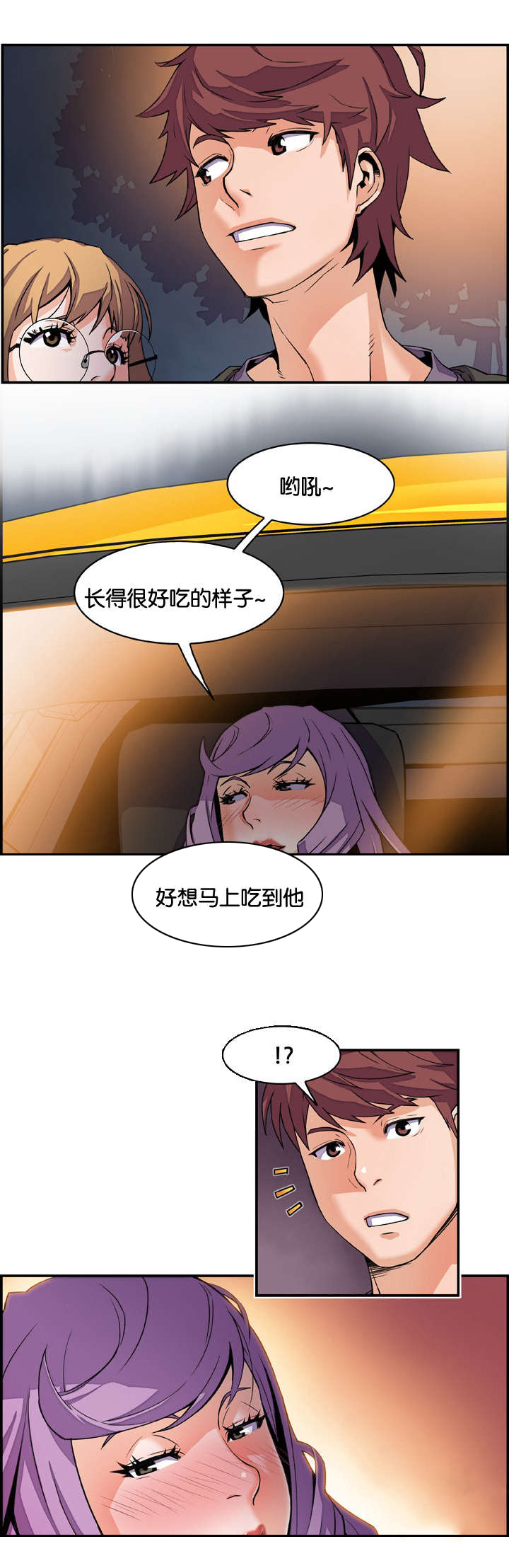 记忆拼凑漫画,第5章：礼物1图