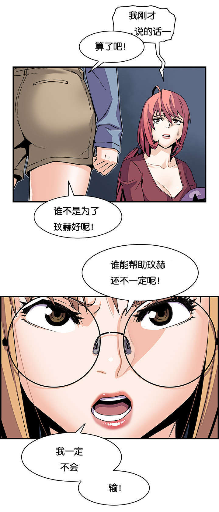 记忆拼凑漫画,第35章：不会输2图
